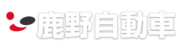 鹿野自動車