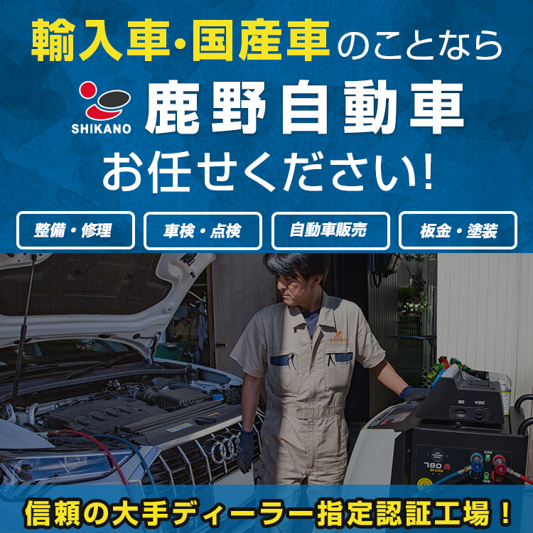 鹿野自動車 | あらゆる国産・輸入車の整備・車検・修理は北海道函館市・鹿野自動車にお任せください